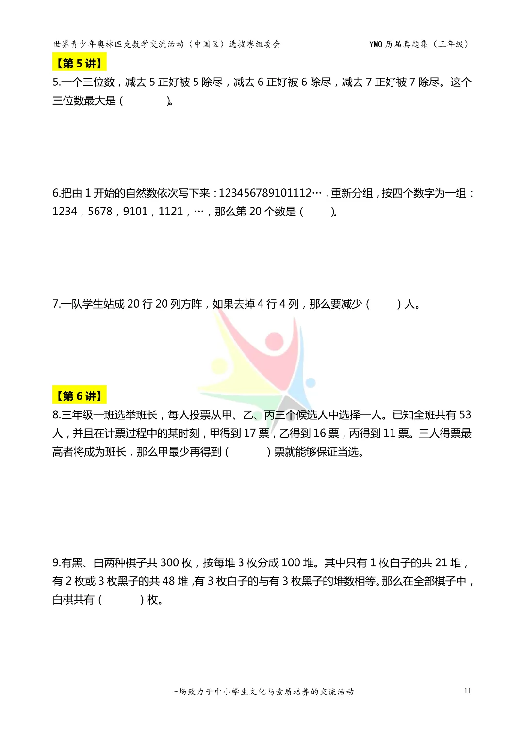 2026年新三年级《奥数历届真题集》练习(含答案),电子版可下载打印 第15张