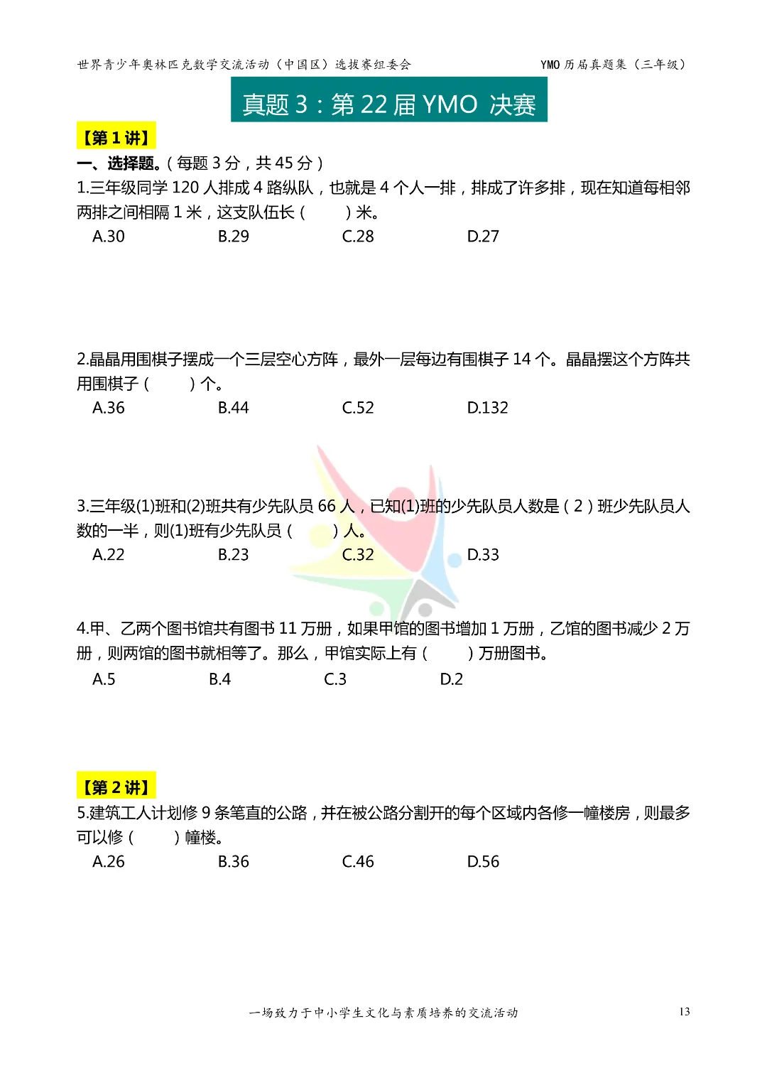 2026年新三年级《奥数历届真题集》练习(含答案),电子版可下载打印 第17张