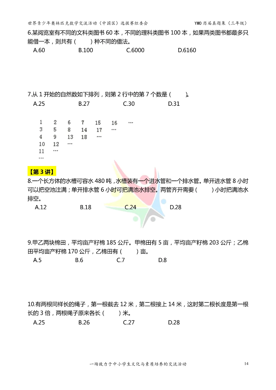 2026年新三年级《奥数历届真题集》练习(含答案),电子版可下载打印 第18张