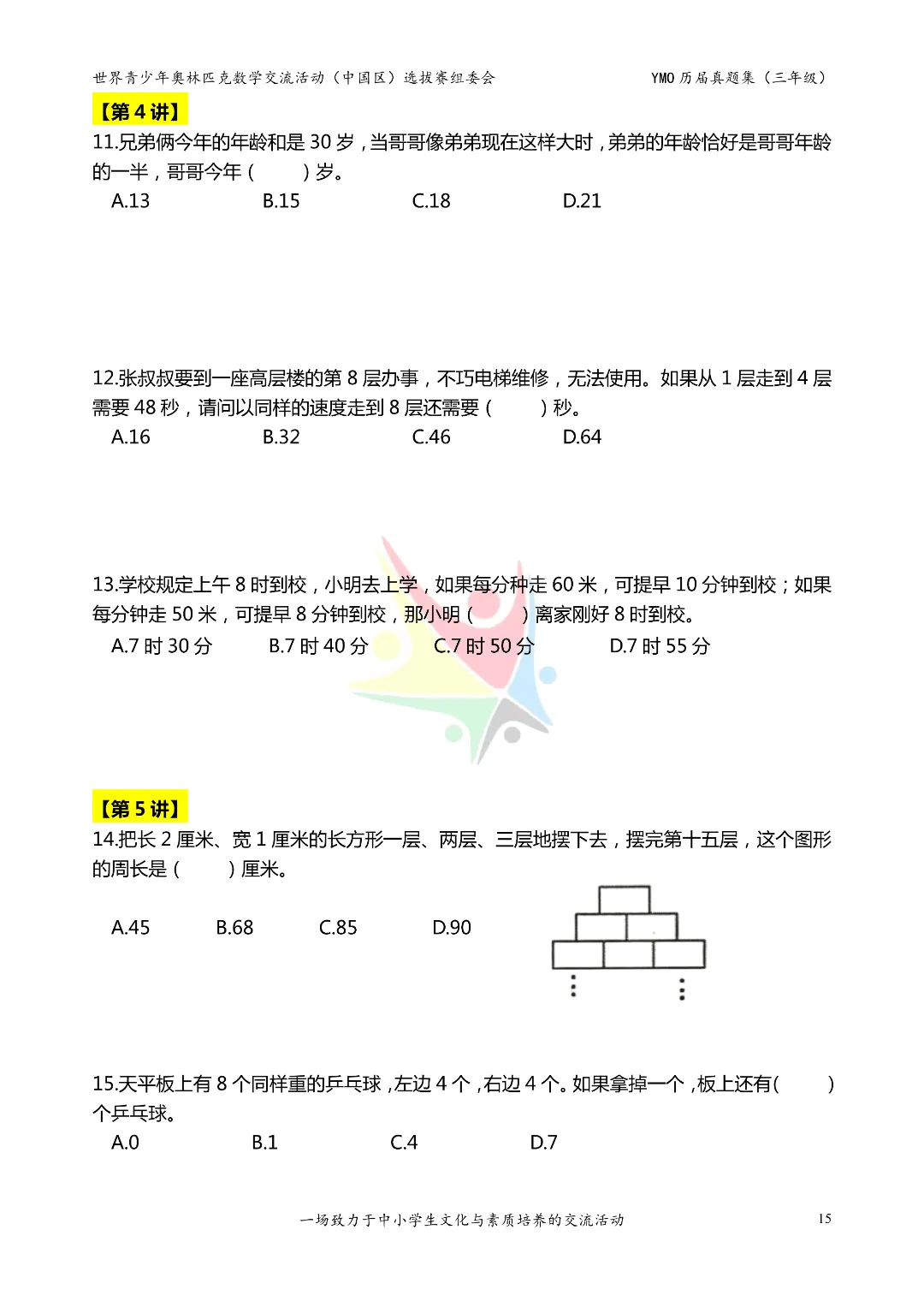 2026年新三年级《奥数历届真题集》练习(含答案),电子版可下载打印 第19张