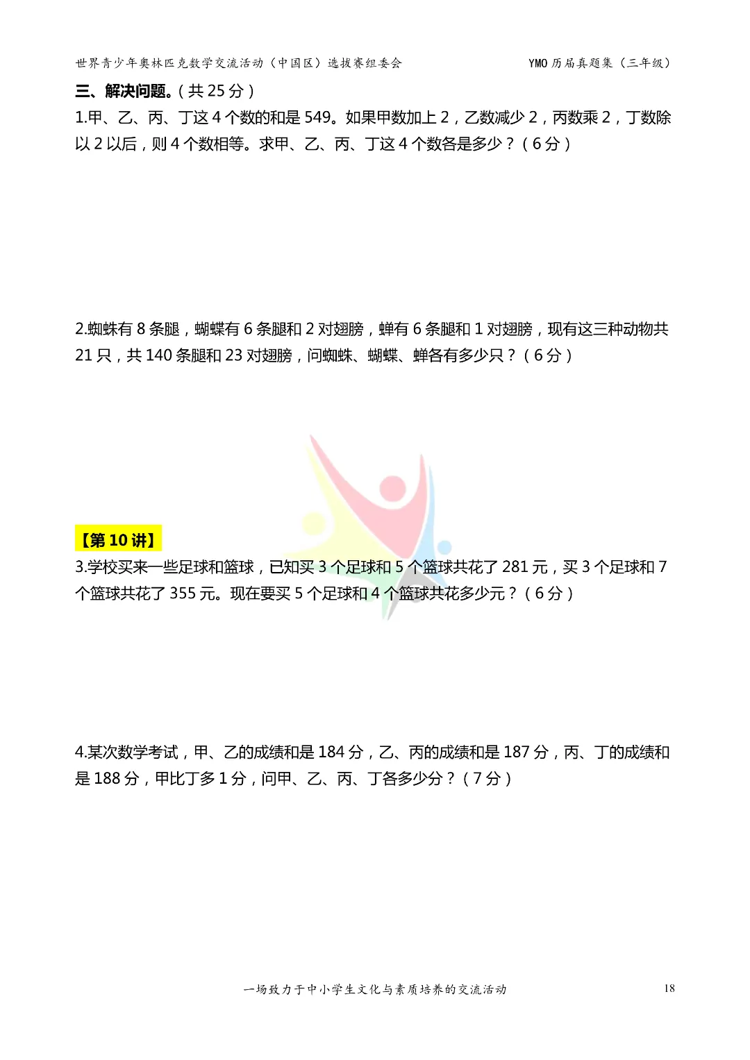 2026年新三年级《奥数历届真题集》练习(含答案),电子版可下载打印 第22张