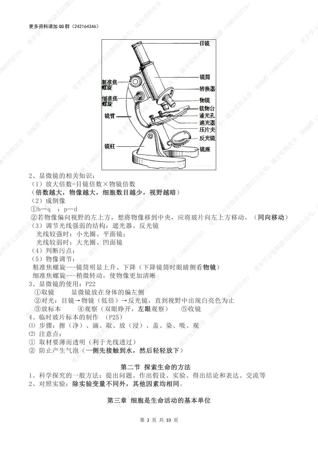 【初中生物】中考总复习苏教版初中生物知识点总结(pdf分享) 第3张