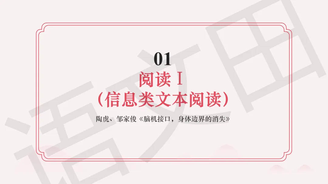 2026年广州二模语文试卷讲评 第4张