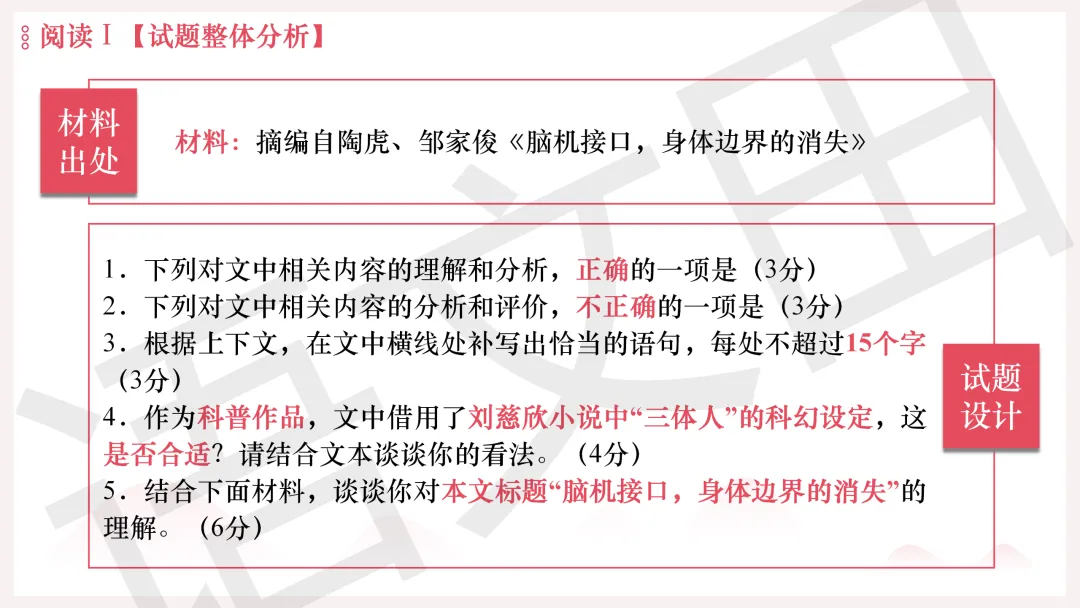 2026年广州二模语文试卷讲评 第5张