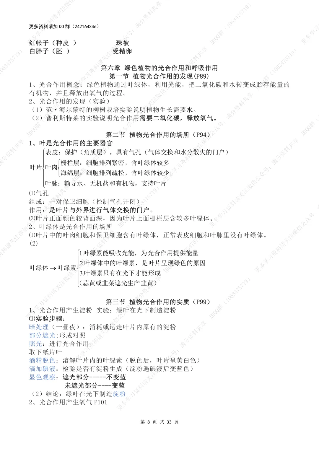 【初中生物】中考总复习苏教版初中生物知识点总结(pdf分享) 第9张