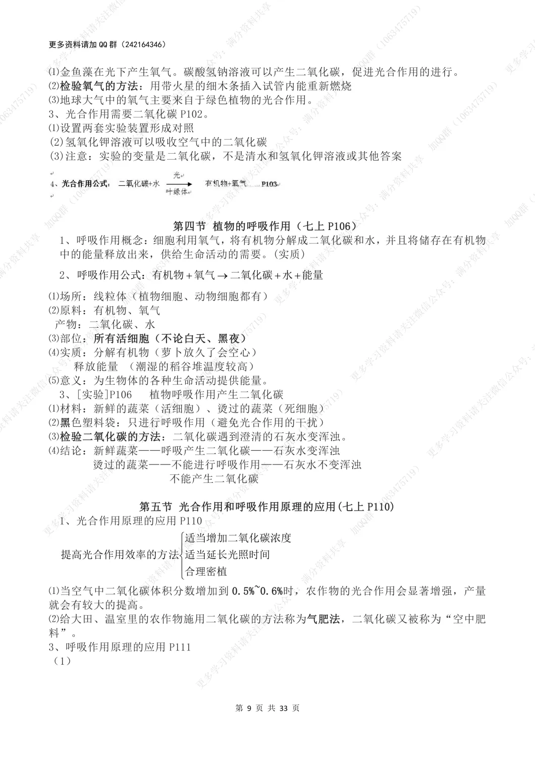 【初中生物】中考总复习苏教版初中生物知识点总结(pdf分享) 第10张