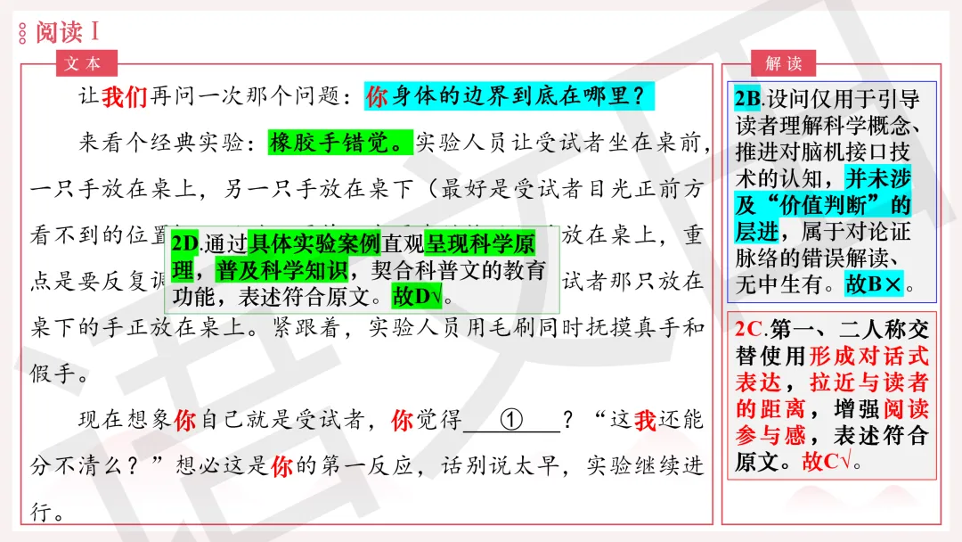 2026年广州二模语文试卷讲评 第13张