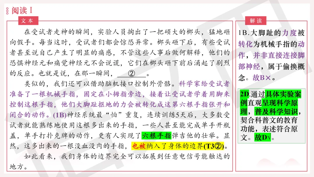 2026年广州二模语文试卷讲评 第14张