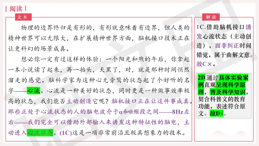 2026年广州二模语文试卷讲评 第15张