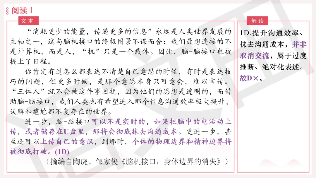 2026年广州二模语文试卷讲评 第16张