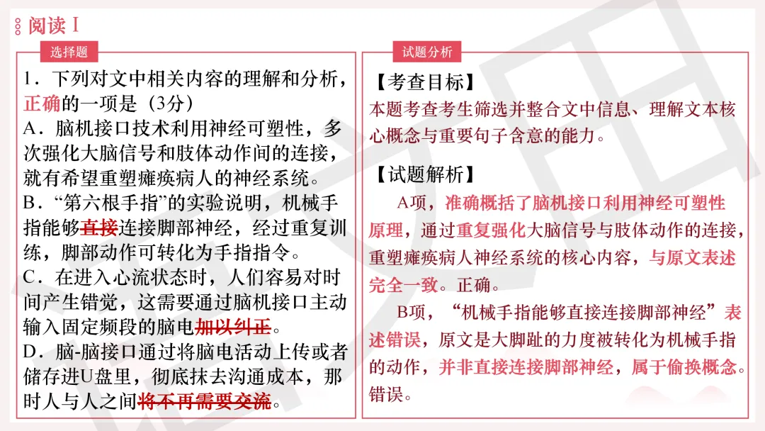 2026年广州二模语文试卷讲评 第17张