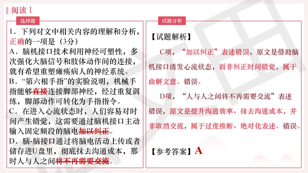 2026年广州二模语文试卷讲评 第18张