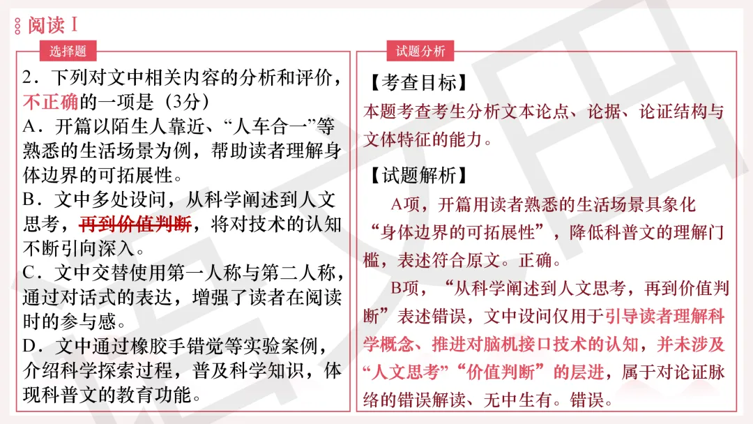 2026年广州二模语文试卷讲评 第19张