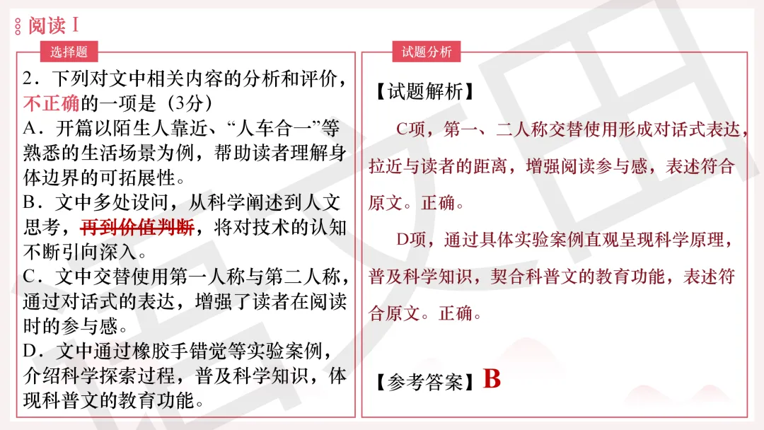 2026年广州二模语文试卷讲评 第20张