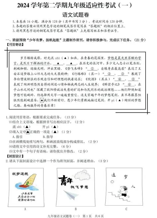 2026中考语文模拟试卷及参考答案(22)【可打印】 第5张