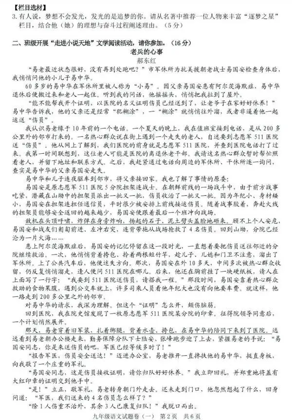 2026中考语文模拟试卷及参考答案(22)【可打印】 第6张