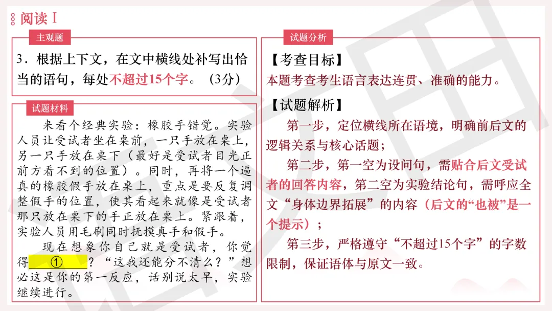 2026年广州二模语文试卷讲评 第24张