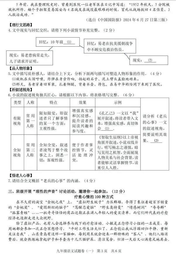 2026中考语文模拟试卷及参考答案(22)【可打印】 第7张