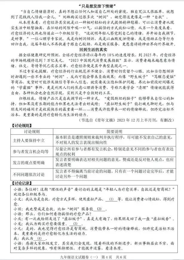 2026中考语文模拟试卷及参考答案(22)【可打印】 第8张