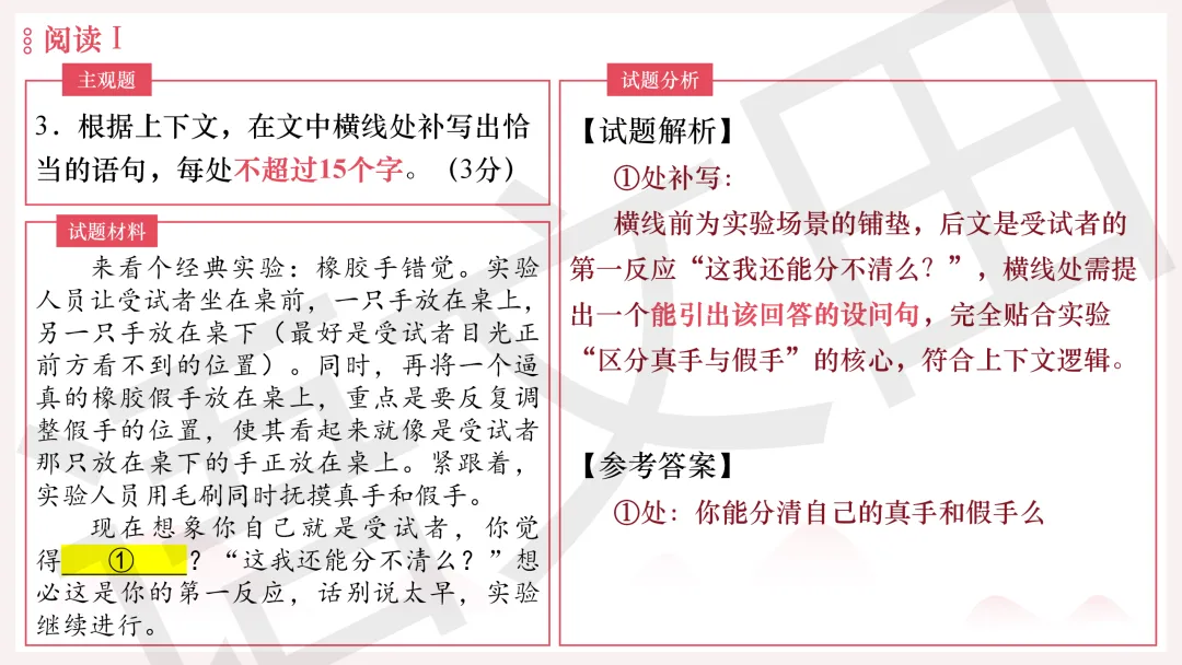 2026年广州二模语文试卷讲评 第25张