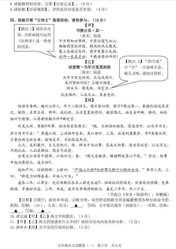 2026中考语文模拟试卷及参考答案(22)【可打印】 第9张