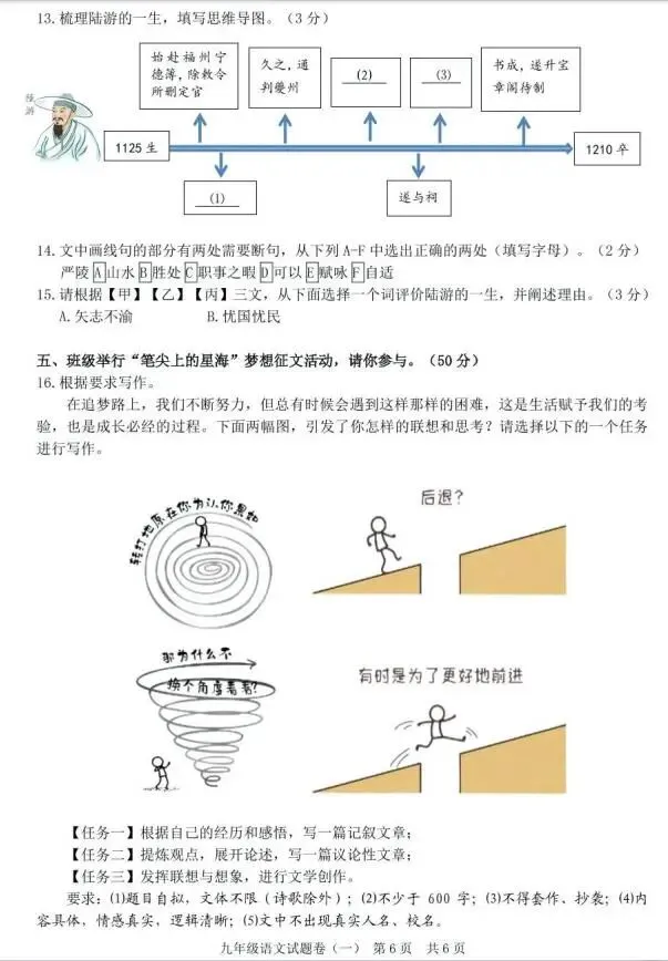 2026中考语文模拟试卷及参考答案(22)【可打印】 第10张