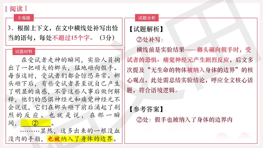 2026年广州二模语文试卷讲评 第26张