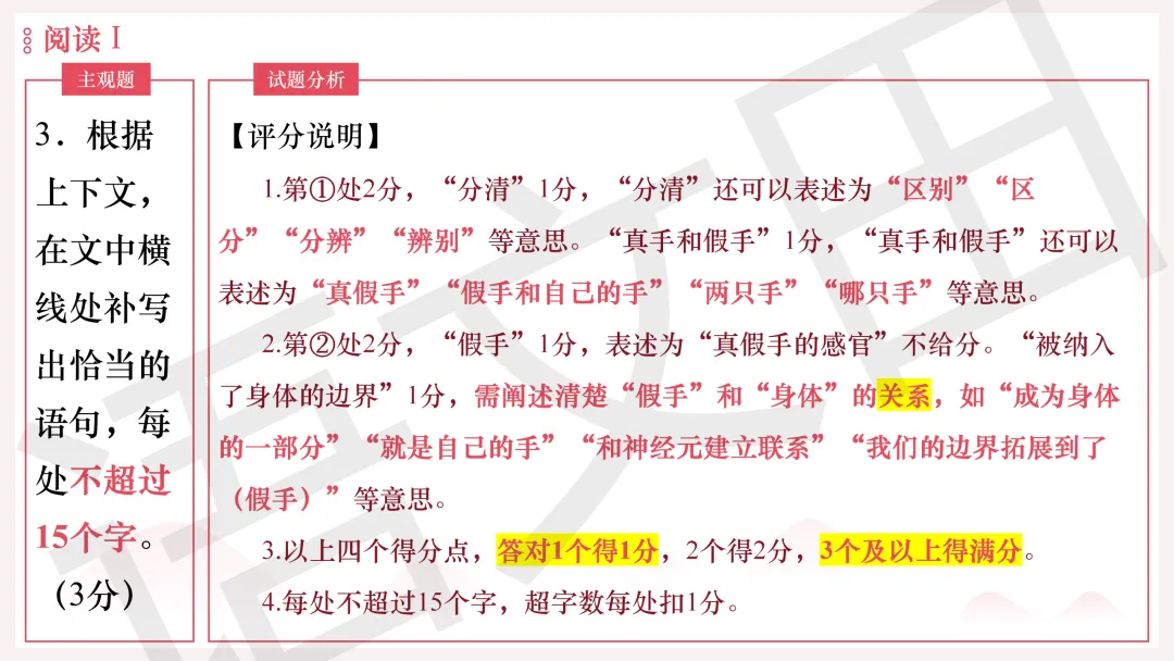 2026年广州二模语文试卷讲评 第27张