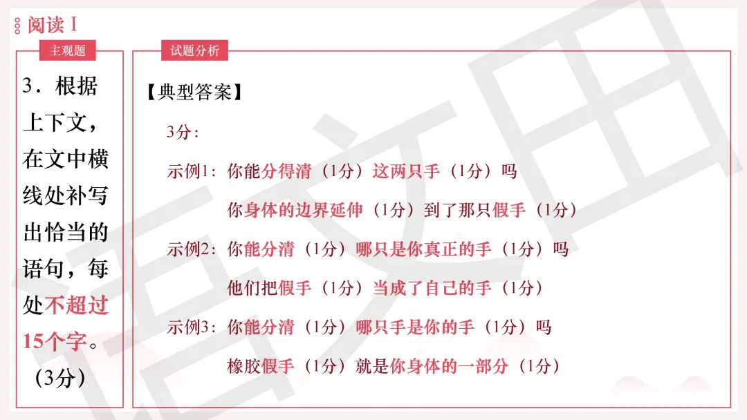 2026年广州二模语文试卷讲评 第28张
