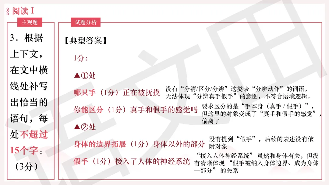 2026年广州二模语文试卷讲评 第29张