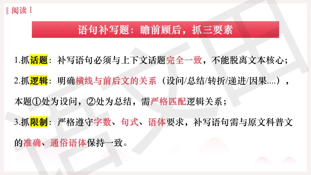 2026年广州二模语文试卷讲评 第30张