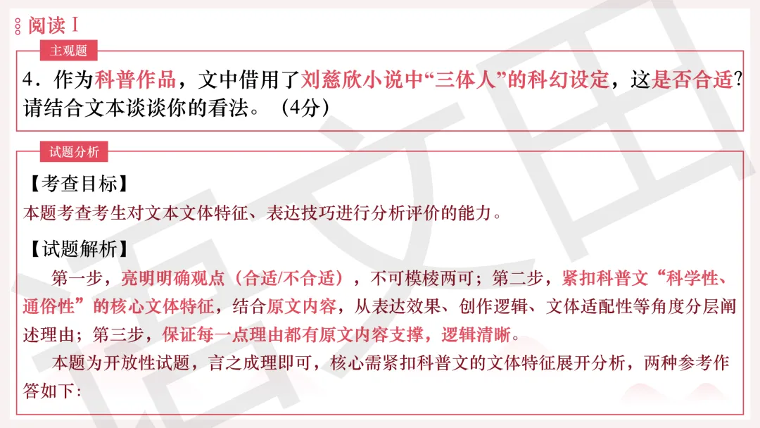 2026年广州二模语文试卷讲评 第31张