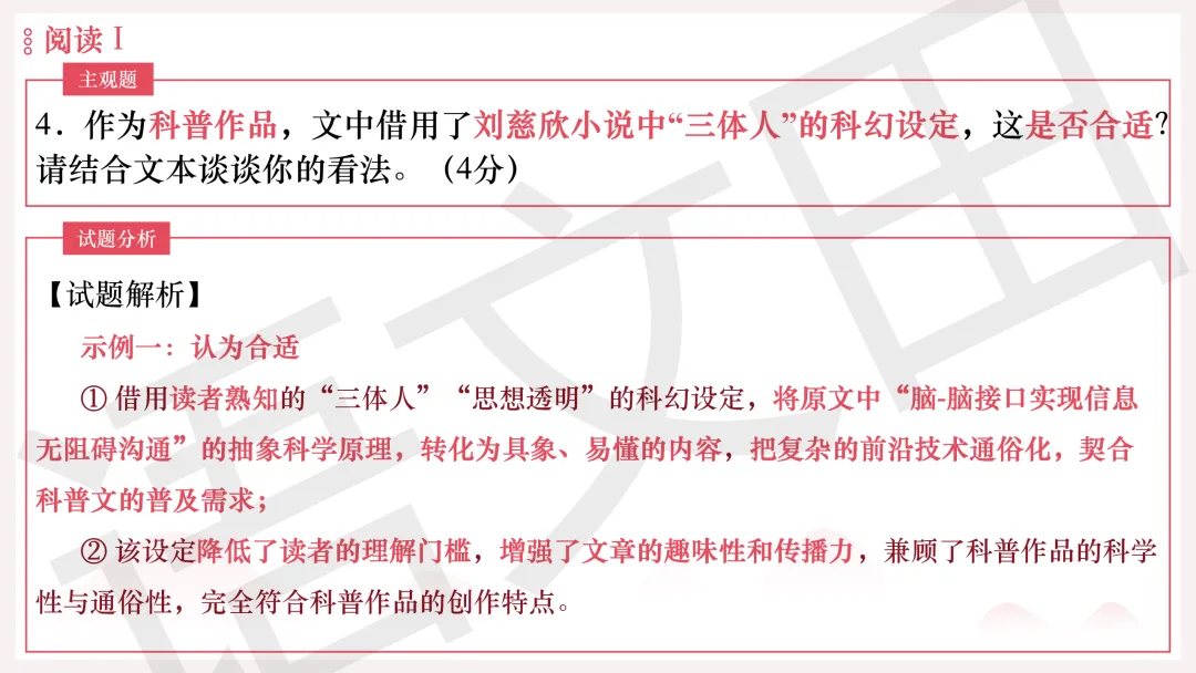 2026年广州二模语文试卷讲评 第32张
