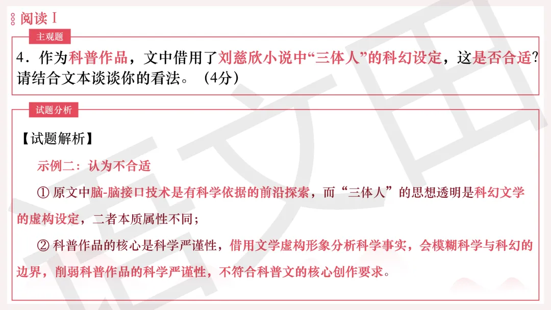 2026年广州二模语文试卷讲评 第33张