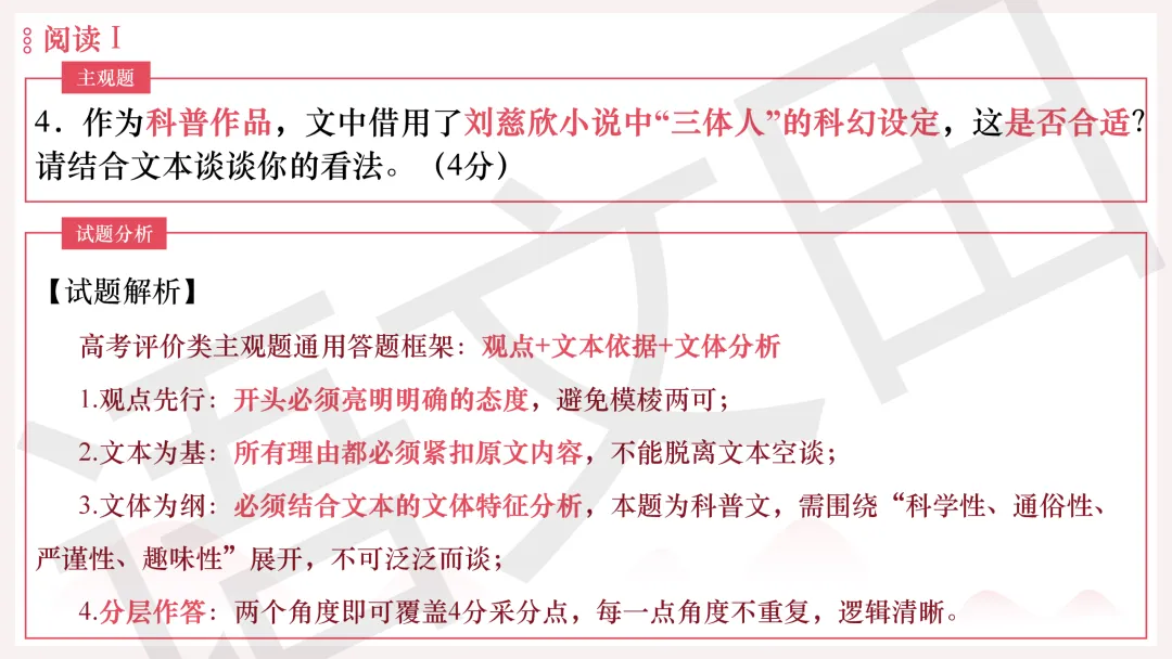 2026年广州二模语文试卷讲评 第34张