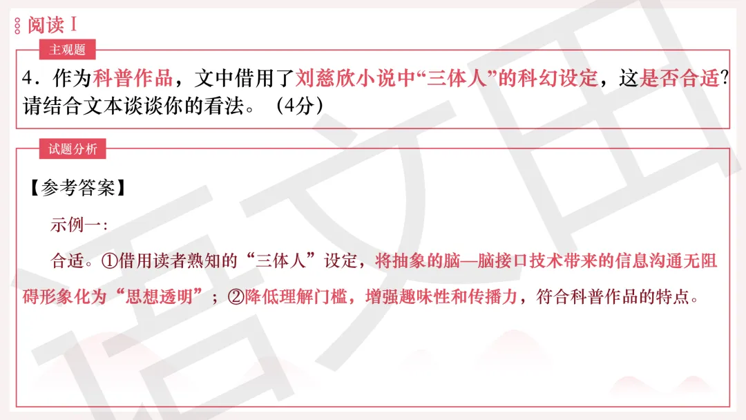 2026年广州二模语文试卷讲评 第35张