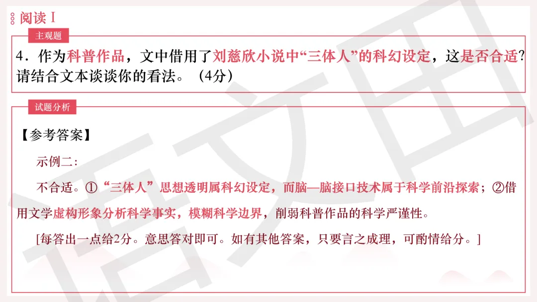2026年广州二模语文试卷讲评 第36张