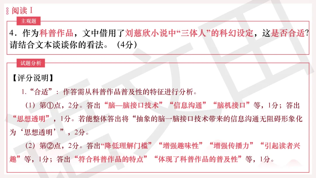 2026年广州二模语文试卷讲评 第37张