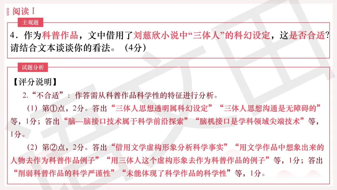 2026年广州二模语文试卷讲评 第38张