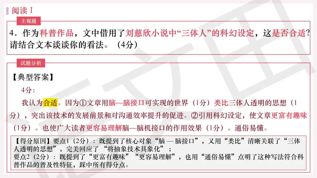 2026年广州二模语文试卷讲评 第40张