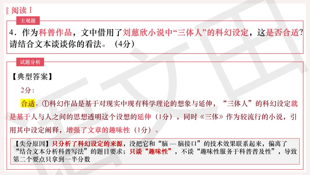 2026年广州二模语文试卷讲评 第41张