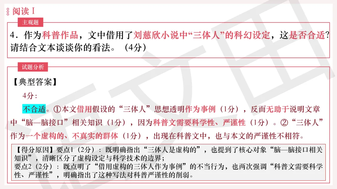 2026年广州二模语文试卷讲评 第42张