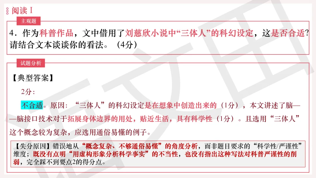 2026年广州二模语文试卷讲评 第43张
