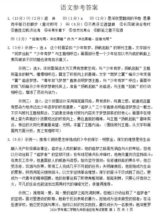 2026中考语文模拟试卷及参考答案(22)【可打印】 第12张