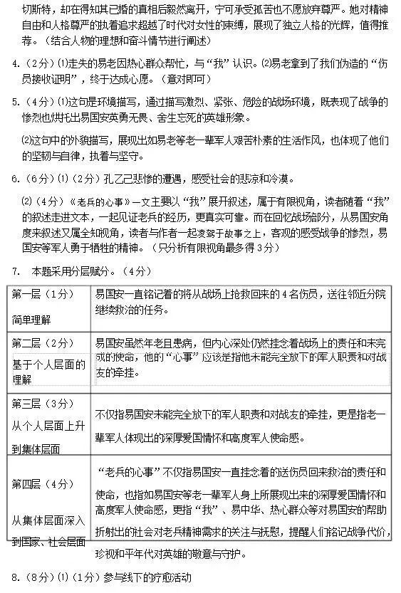 2026中考语文模拟试卷及参考答案(22)【可打印】 第13张