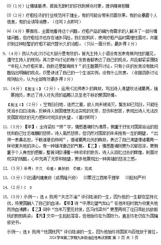 2026中考语文模拟试卷及参考答案(22)【可打印】 第14张