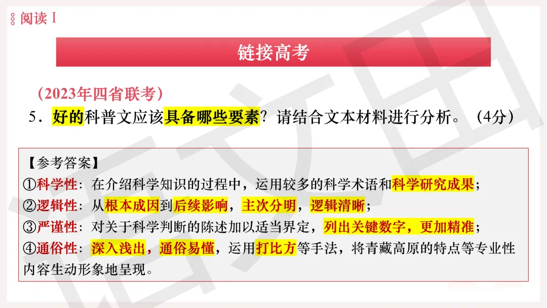 2026年广州二模语文试卷讲评 第52张