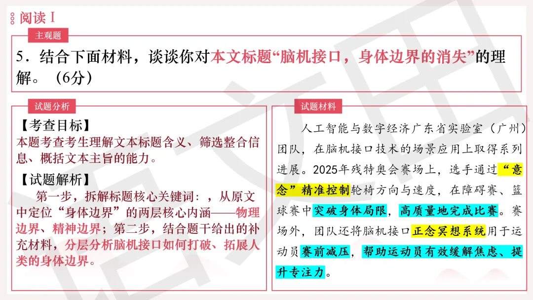 2026年广州二模语文试卷讲评 第53张