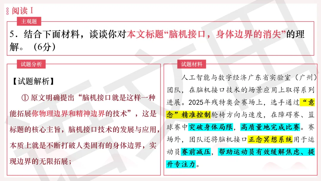 2026年广州二模语文试卷讲评 第54张