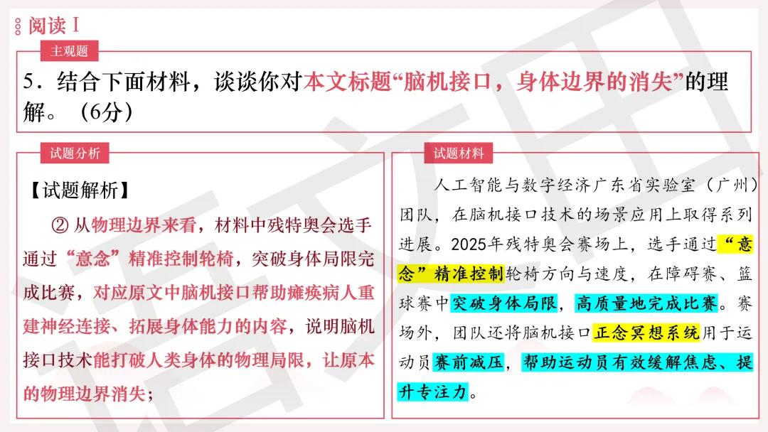 2026年广州二模语文试卷讲评 第55张